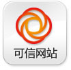 可信網站認證