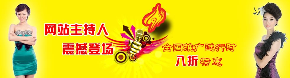 網站主持人