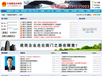 中國建筑法律網(wǎng)