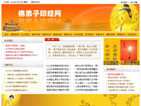 佛弟子印經(jīng)網(wǎng)