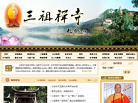 三祖禪寺