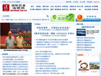 國際貿易法律網