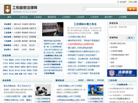 工傷賠償法律網