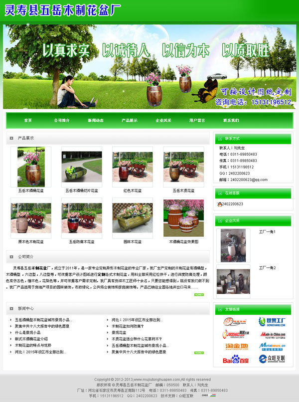靈壽縣五岳木制花盆廠
