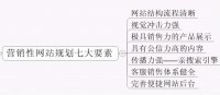 營銷型網站規劃建設的七大要素