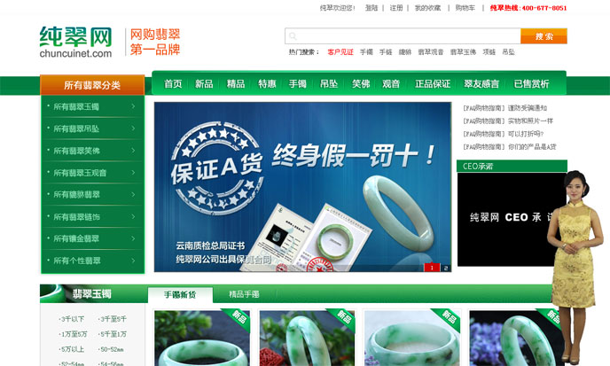 灝楨——主持《純翠網》