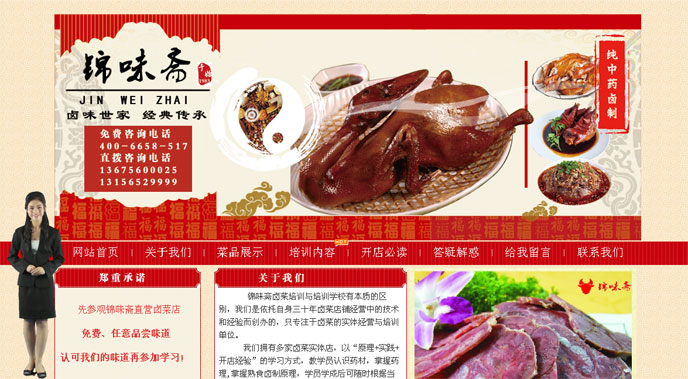 文娜——主持《錦味齋》