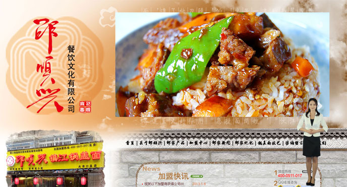谷爽——主持網站《鎮(zhèn)江邵順興餐飲文化有限公司》
