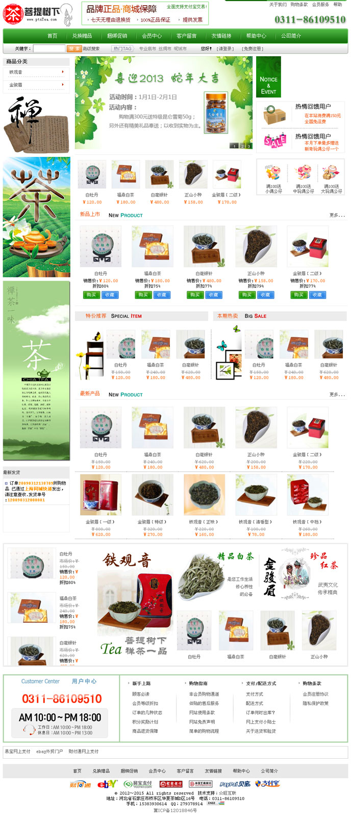 菩提樹茶莊經營范圍主要有鐵觀音、金駿眉、白豪銀針、正山小種、普洱等各類紅茶、黑茶、綠茶、清茶和白茶