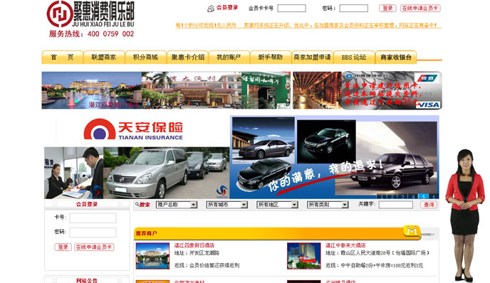 劉颯——主持網站《聚惠消費俱樂部》