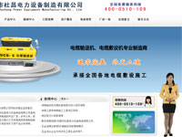 劉颯——主持網(wǎng)站《無錫市杜昌電力設(shè)備制造有限公司》
