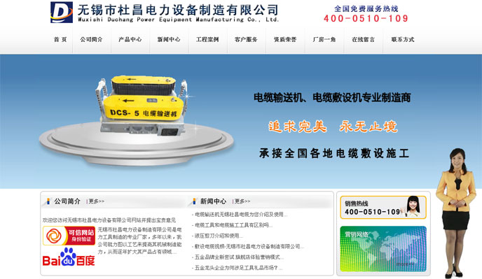 劉颯——主持網站《無錫市杜昌電力設備制造有限公司》