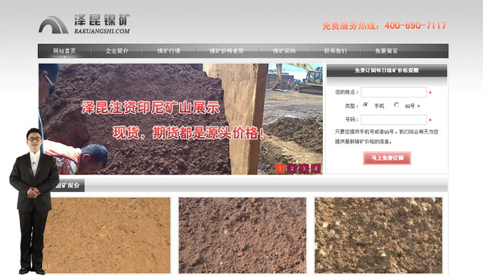 田春水——主持網站《澤昆鎳礦》