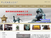 中山青銅器工藝品廠