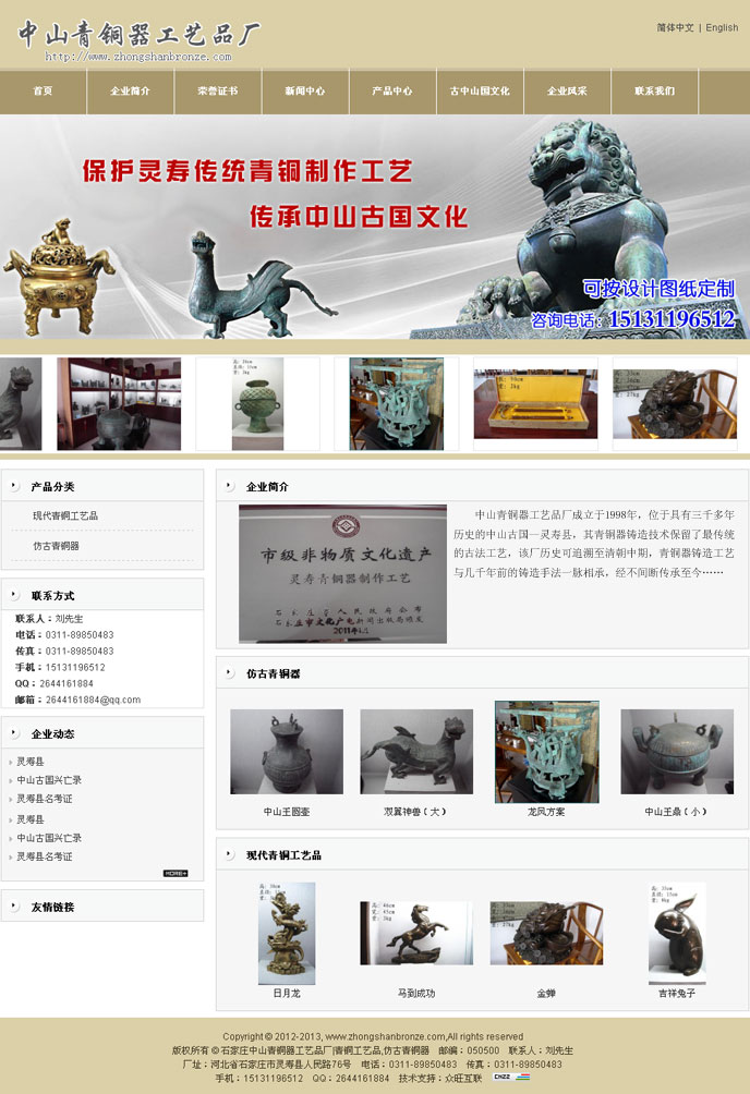 中山青銅器工藝品廠