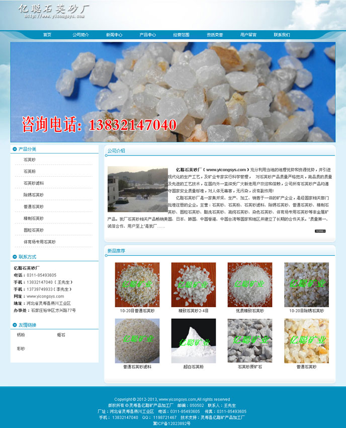 靈壽縣億聰石英砂廠