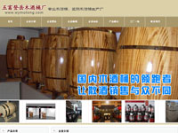 五富登岳木酒桶廠