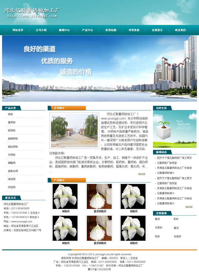 河北億聰重鈣粉加工廠