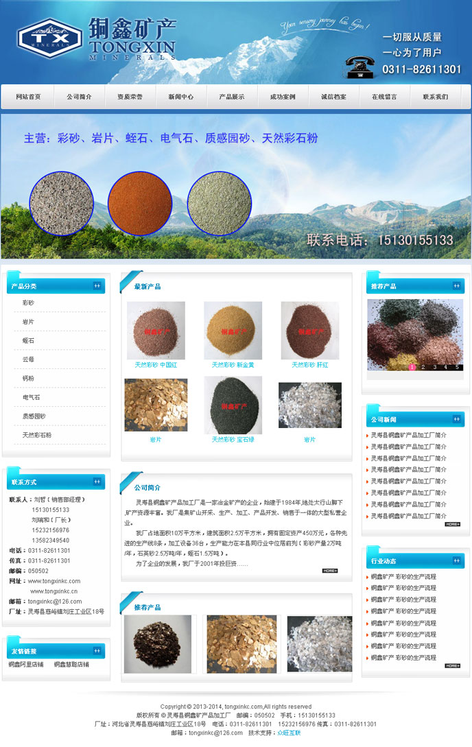 靈壽縣銅鑫礦產(chǎn)品加工廠