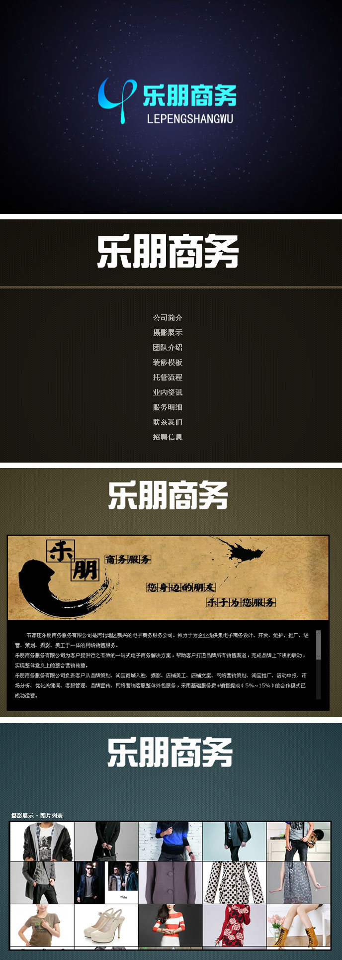 石家莊網站建設案例 - 石家莊樂朋商務服務有限公司