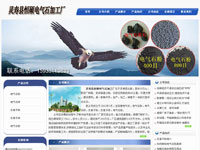 靈壽縣恒碩電氣石加工廠