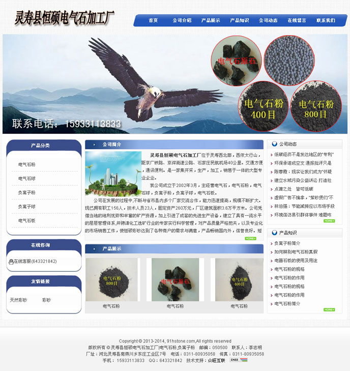 靈壽縣恒碩電氣石加工廠