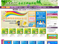 職業(yè)（執(zhí)業(yè)）資格考試資料軟件商城