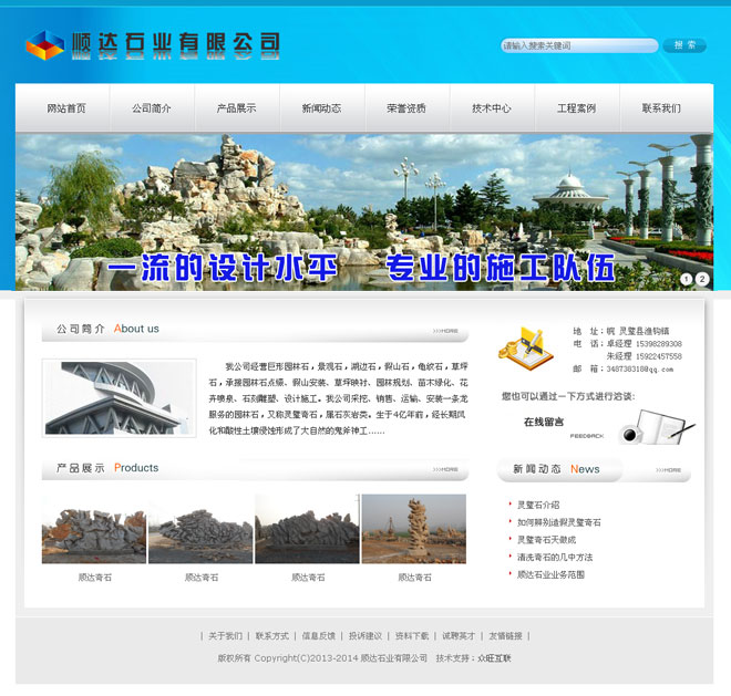石家莊網站建設：順達石業有限公司