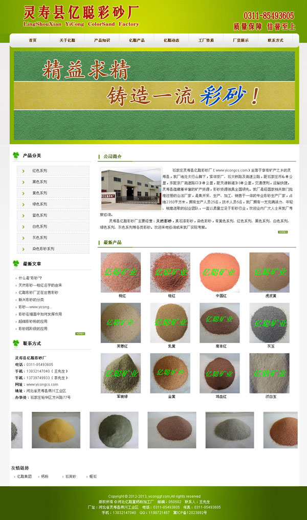 靈壽縣億聰彩砂廠