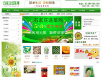 石家莊送菜網