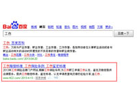 SEO網(wǎng)站優(yōu)化案例 - 工傷