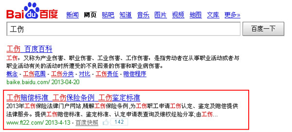 SEO網(wǎng)站優(yōu)化案例 - 工傷