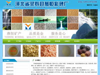 河北省靈壽縣燕恒彩砂廠
