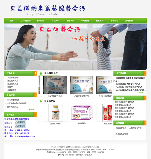 貝益得納米螯合鈣
