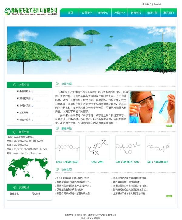 濰坊振飛化工進出口有限公司