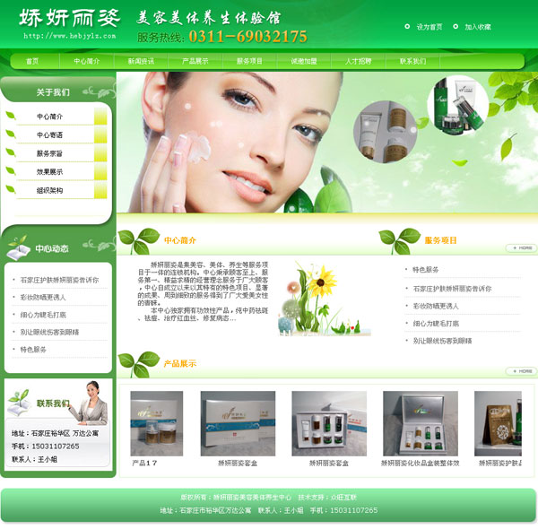 石家莊嬌妍麗姿美容美體養(yǎng)生中心