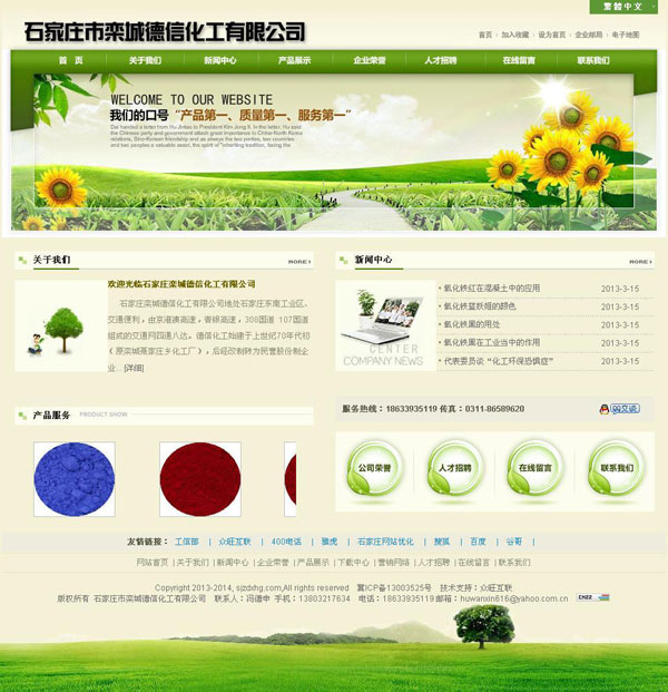 石家莊欒城德信化工有限公司