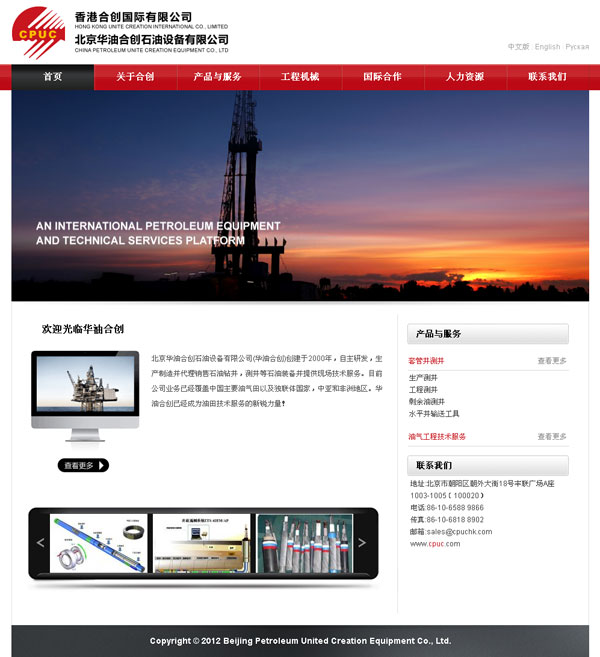 北京華油合創(chuàng)石油設(shè)備有限公司