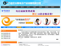 石家莊樂隆電子產品銷售有限公司