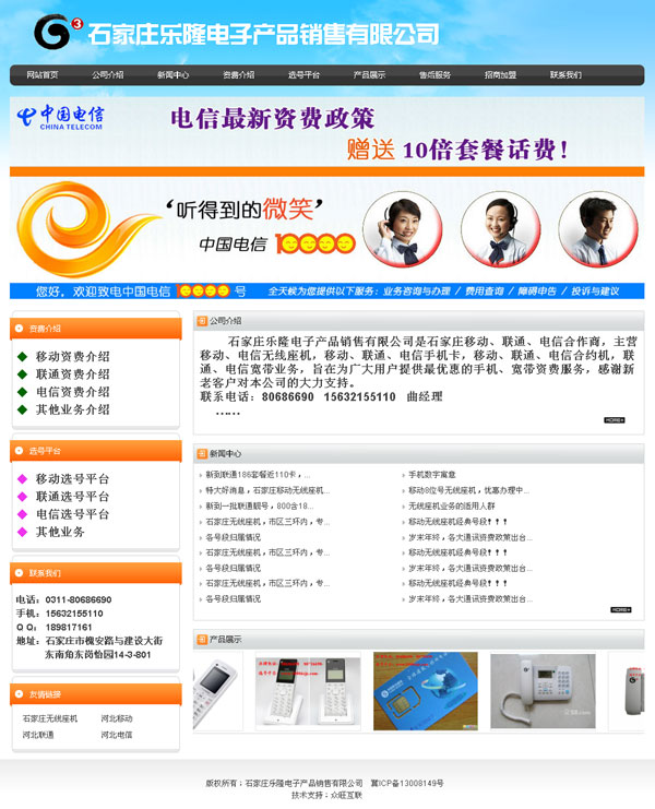 石家莊樂隆電子產(chǎn)品銷售有限公司