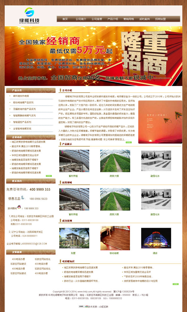 河北綠暖電子科技有限公司