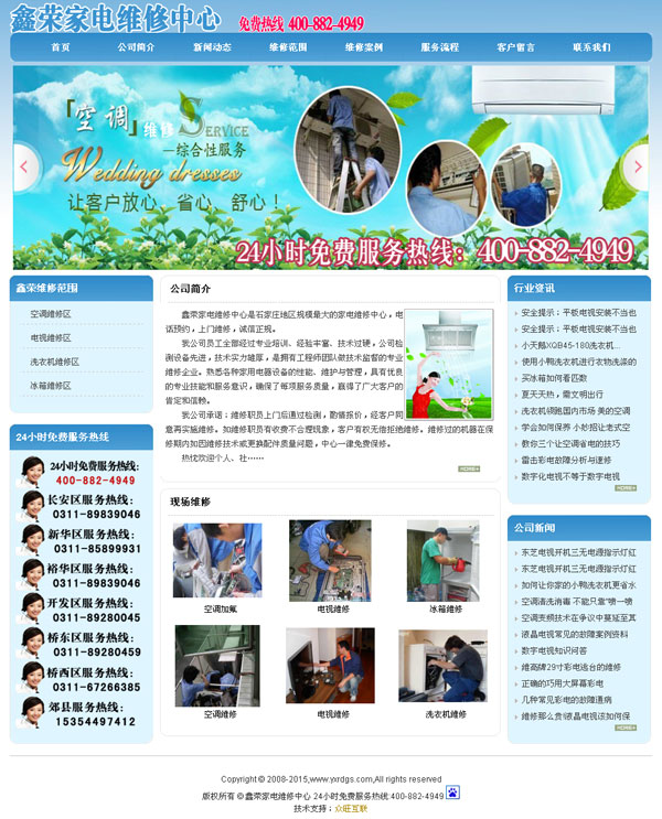 鑫榮家電維修中心