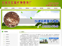 石家莊億聰礦物粉體廠