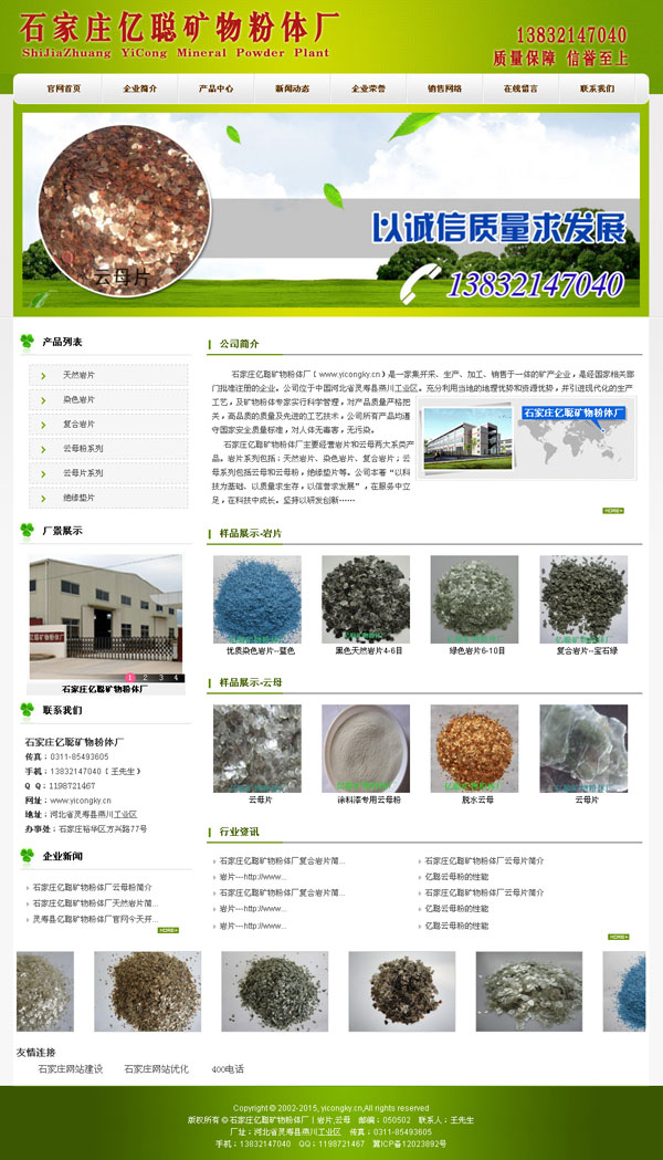 石家莊億聰礦物粉體廠