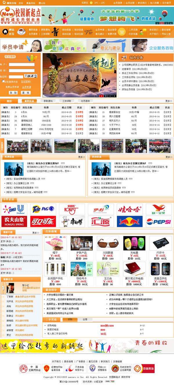 校園新起點
