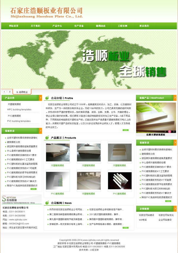 石家莊浩順板業有限公司