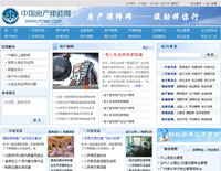 中國房產法律網