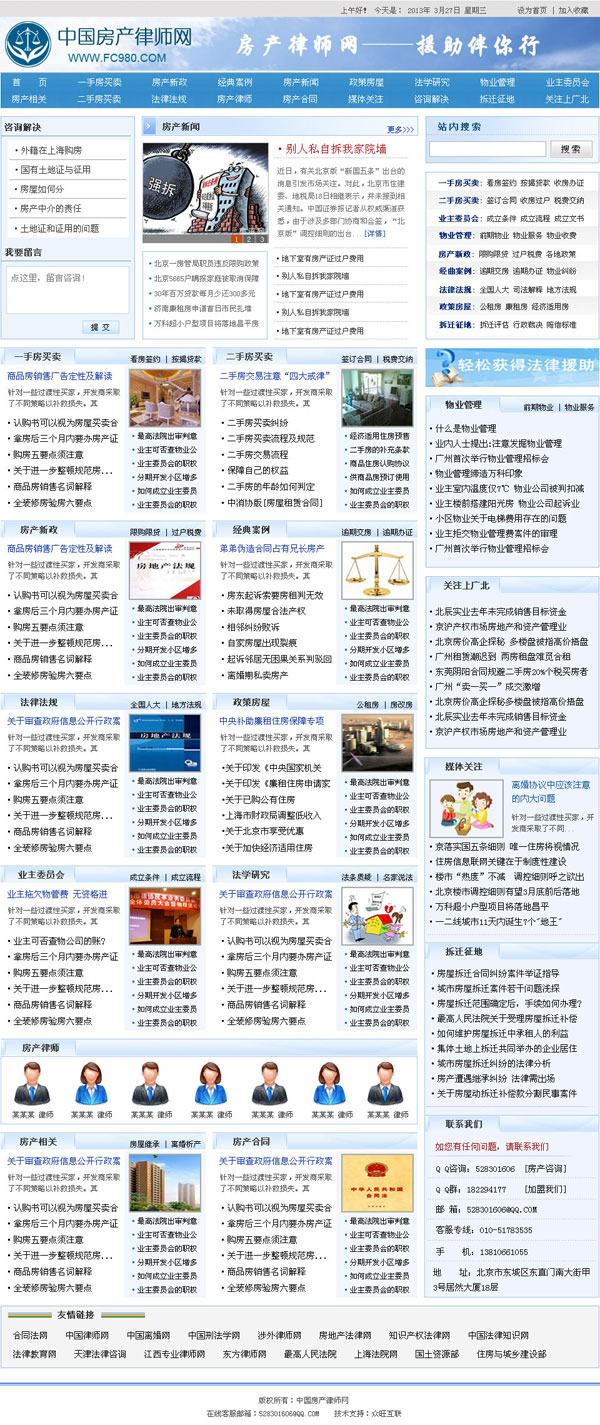 中國房產法律網