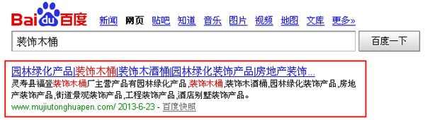 SEO網站優化案例 - 裝飾木桶