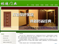 林迪門業